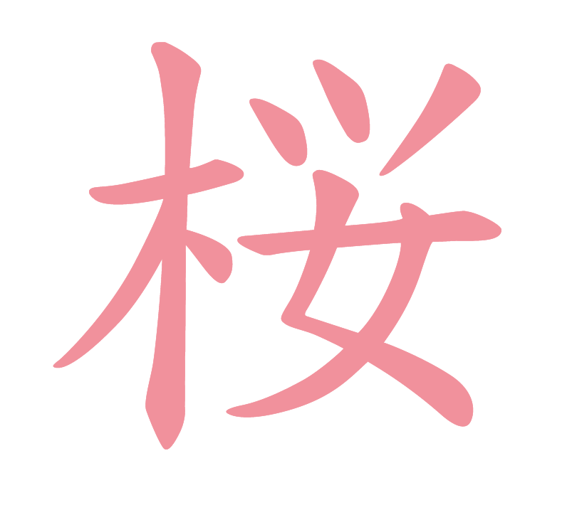 Sakura